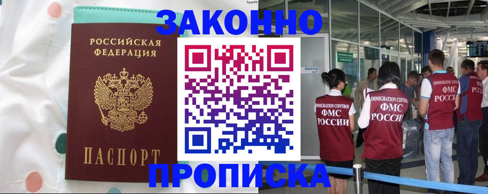 временная регистрация для школы в Новгородской области