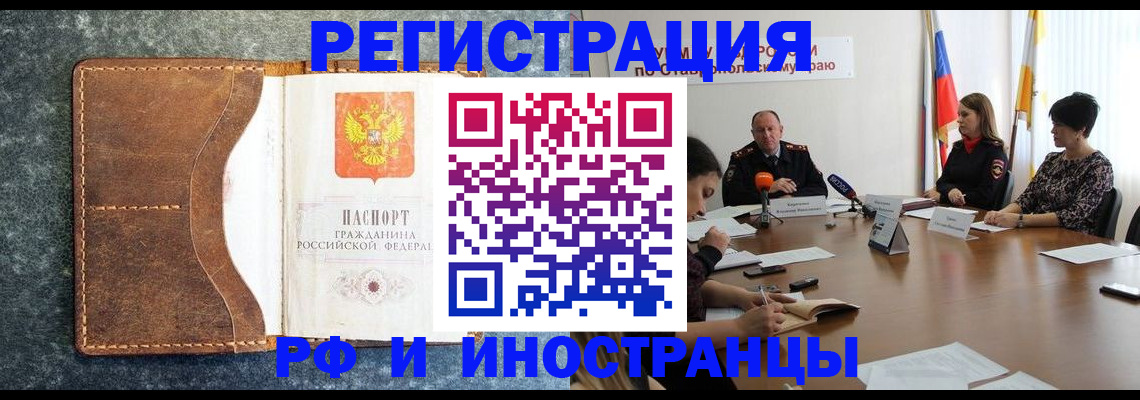 временная регистрация для школы в Новгородской области